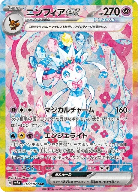 Carte Pokémon Nymphali-ex 212, extension Terastal Fest ex (japonais)