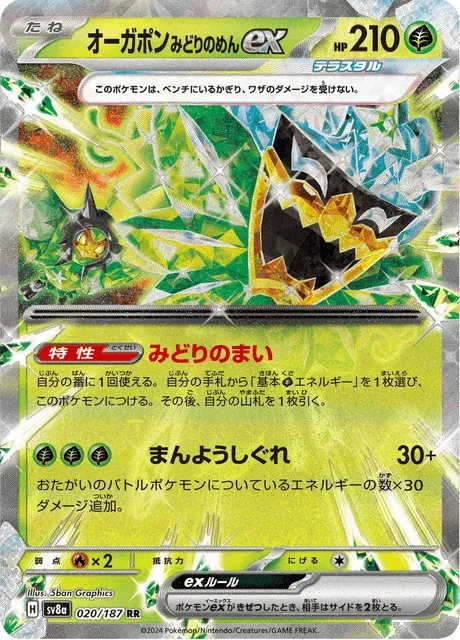 Carte Pokémon Ogerpon Masque Turquoise-ex 020, extension Terastal Fest ex (japonais)