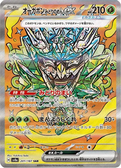 Carte Pokémon Ogerpon Masque Turquoise-ex 201, extension Terastal Fest ex (japonais)