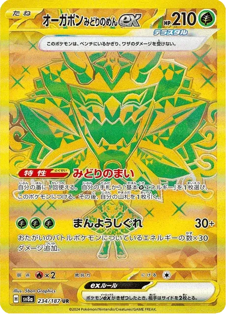 Carte Pokémon Ogerpon Masque Turquoise-ex 234, extension Terastal Fest ex (japonais)
