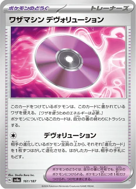 Carte Pokémon Technical Machine Devolution 161, extension Terastal Fest ex (japonais)