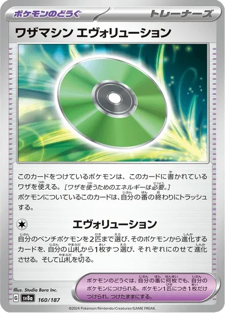 Carte Pokémon Technical Machine Evolution 160, extension Terastal Fest ex (japonais)