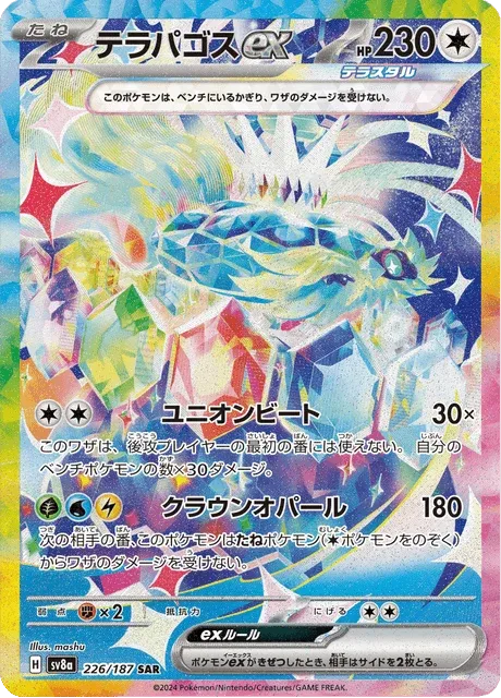 Carte Pokémon Terapagos-ex 226, extension Terastal Fest ex (japonais)