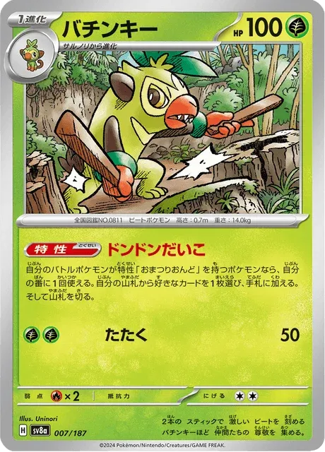 Carte Pokémon Badabouin 007, extension Terastal Fest ex (japonais)
