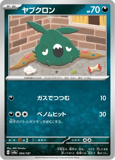 Carte Pokémon Miamiasme 094, extension Terastal Fest ex (japonais)
