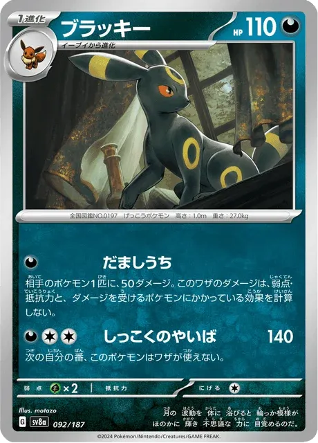 Carte Pokémon Noctali 092, extension Terastal Fest ex (japonais)