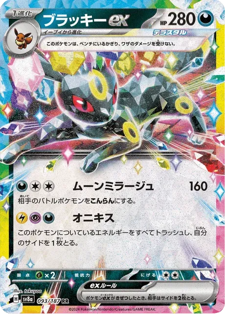 Carte Pokémon Noctali-ex 093, extension Terastal Fest ex (japonais)
