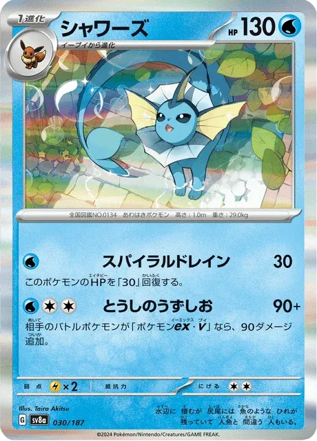 Carte Pokémon Aquali 030, extension Terastal Fest ex (japonais)