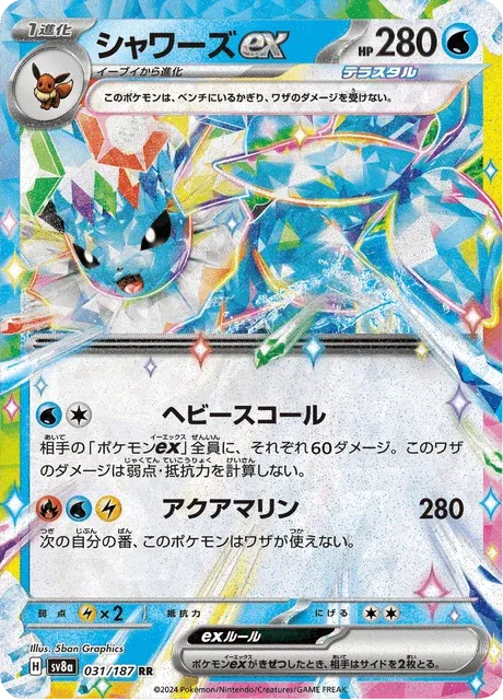 Carte Pokémon Aquali-ex 031, extension Terastal Fest ex (japonais)