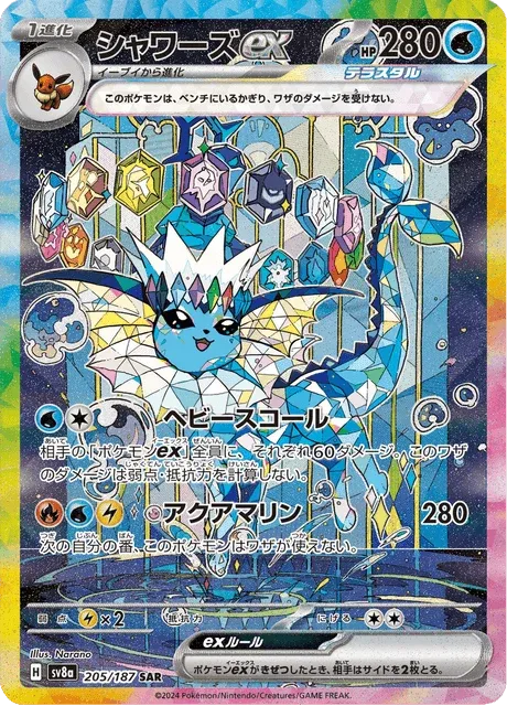 Carte Pokémon Aquali-ex 205, extension Terastal Fest ex (japonais)