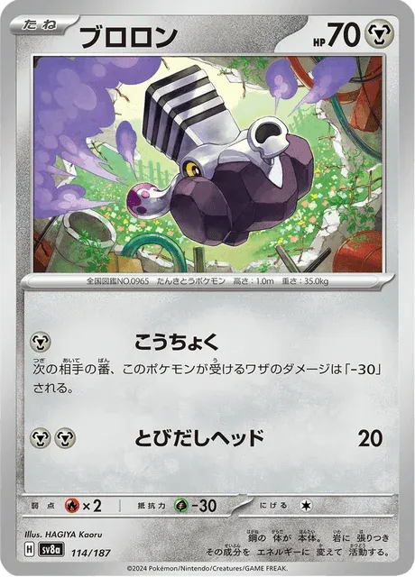 Carte Pokémon Vrombi 114, extension Terastal Fest ex (japonais)