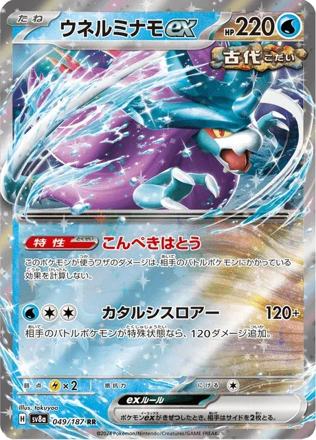 Carte Pokémon Serpente-Eau-ex 049, extension Terastal Fest ex (japonais)