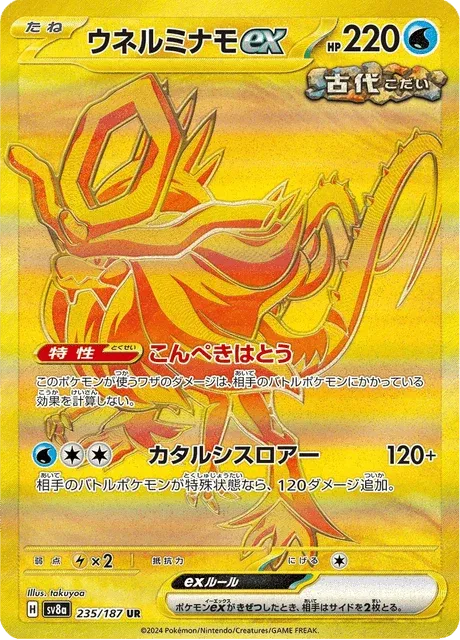 Carte Pokémon Serpente-Eau-ex 235, extension Terastal Fest ex (japonais)