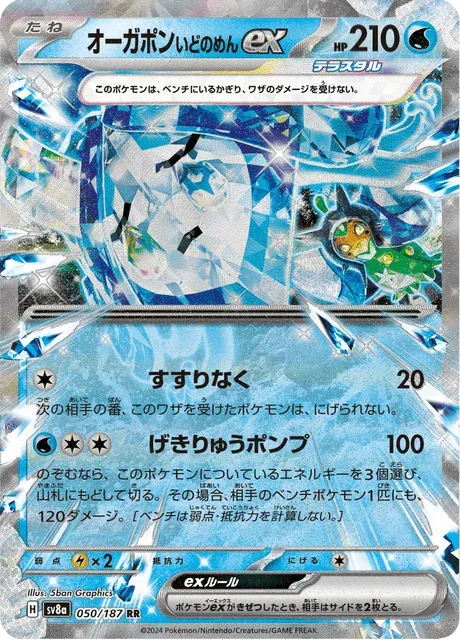Carte Pokémon Ogerpon Masque du Puits-ex 050, extension Terastal Fest ex (japonais)