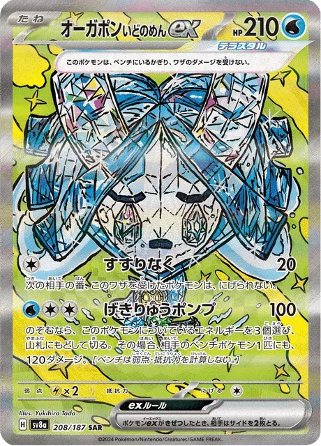 Carte Pokémon Ogerpon Masque du Puits-ex 208, extension Terastal Fest ex (japonais)