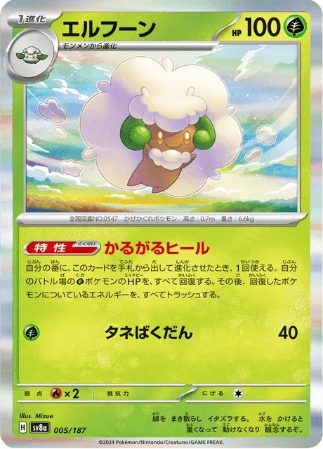 Carte Pokémon Farfaduvet 005, extension Terastal Fest ex (japonais)