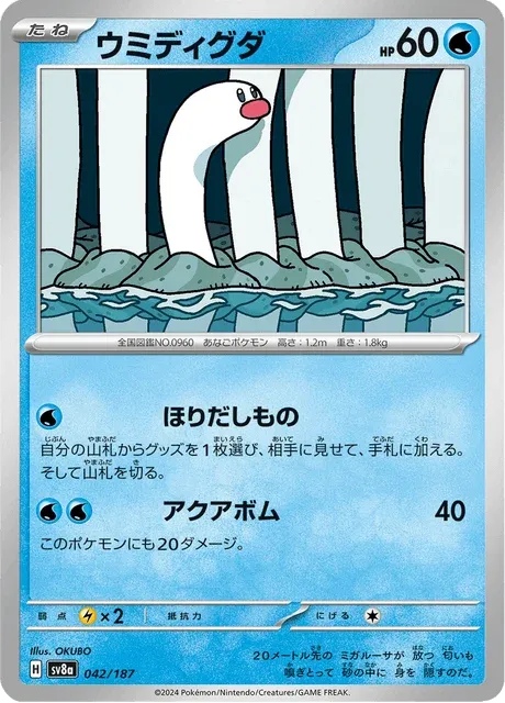 Carte Pokémon Taupikeau 042, extension Terastal Fest ex (japonais)