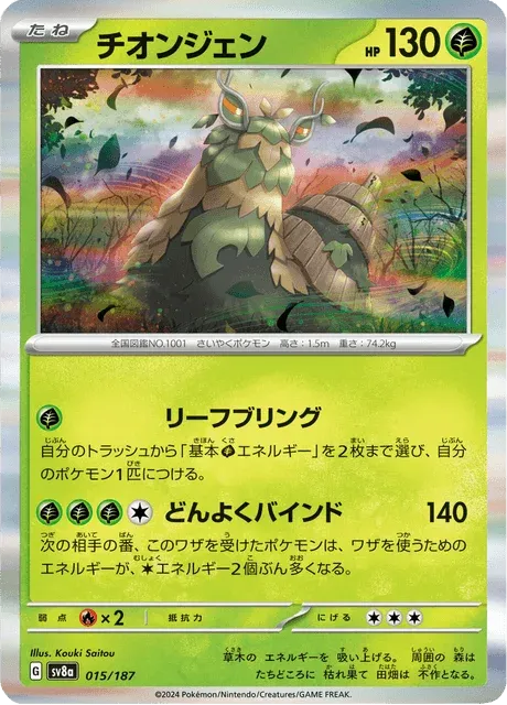 Carte Pokémon Chongjian 015, extension Terastal Fest ex (japonais)