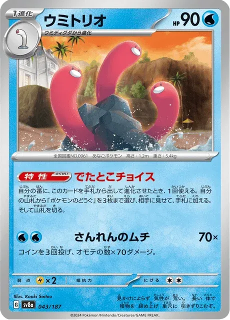 Carte Pokémon Triopikeau 043, extension Terastal Fest ex (japonais)