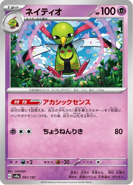Carte Pokémon Xatu 061, extension Terastal Fest ex (japonais)