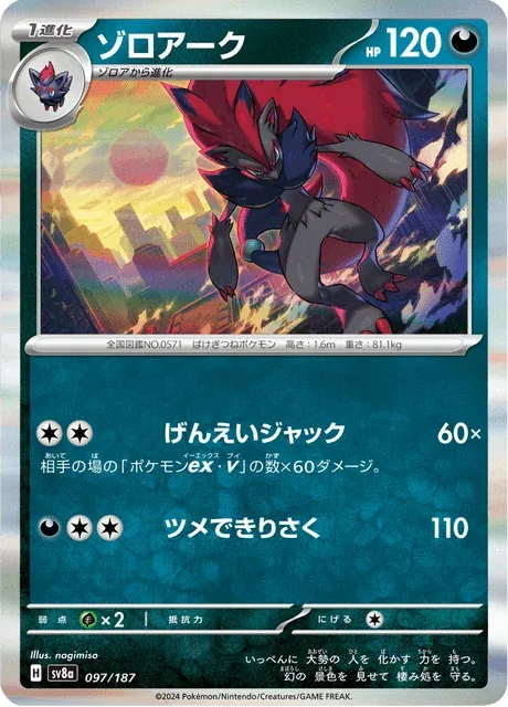 Carte Pokémon Zoroark 097, extension Terastal Fest ex (japonais)