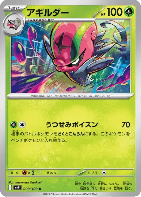Carte Pokémon Limaspeed 009, extension Battle Partners (japonais)