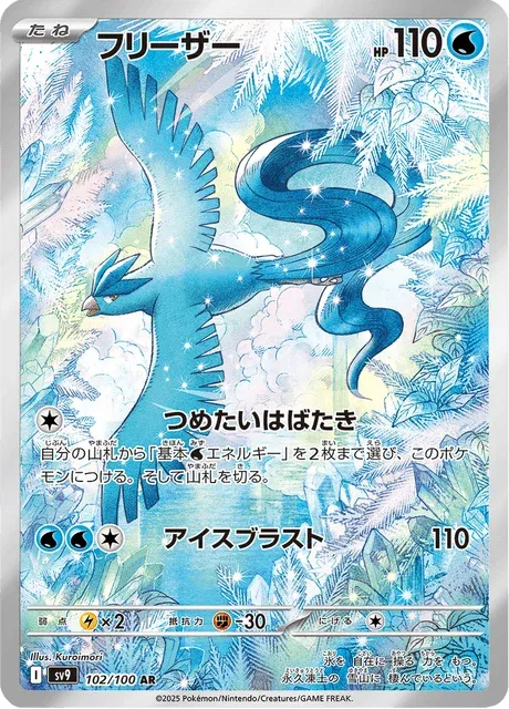 Carte Pokémon Artikodin 102, extension Battle Partners (japonais)