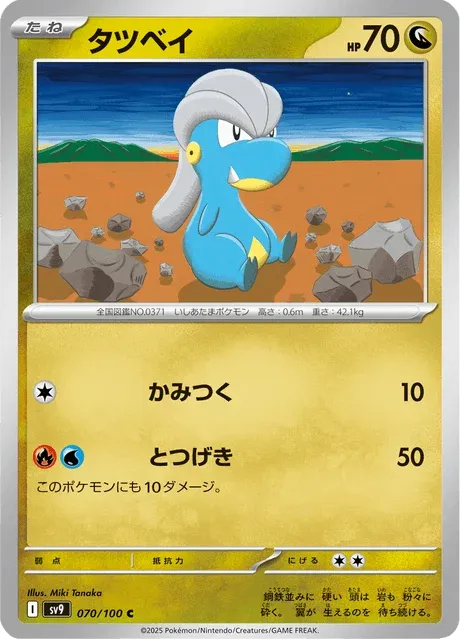 Carte Pokémon Draby 070, extension Battle Partners (japonais)