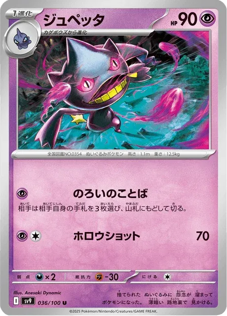 Carte Pokémon Branette 036, extension Battle Partners (japonais)