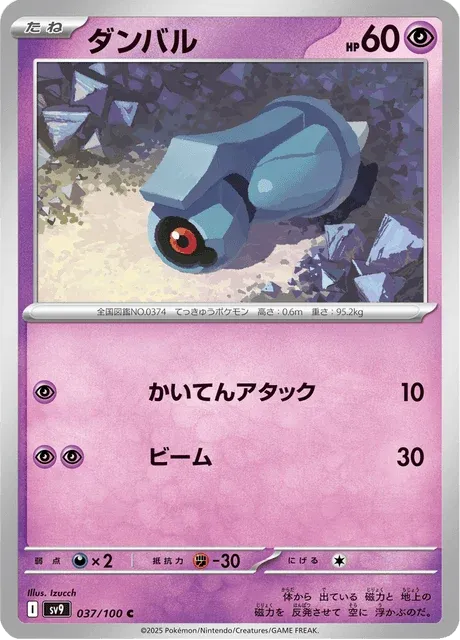 Carte Pokémon Terhal 037, extension Battle Partners (japonais)