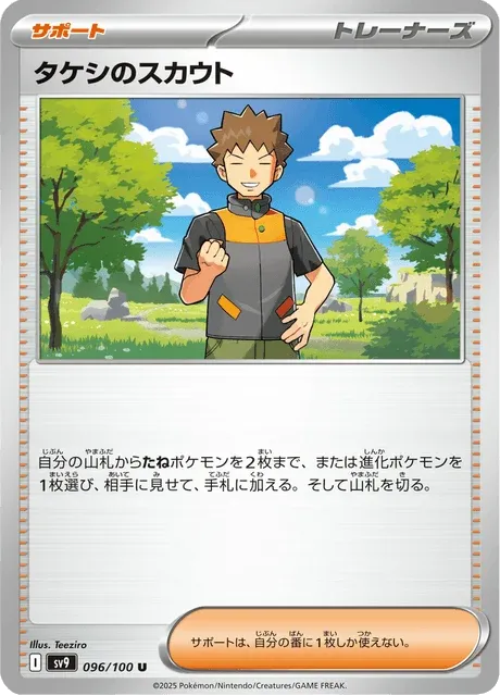 Carte Pokémon Exploration de Pierre 096, extension Battle Partners (japonais)