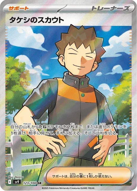 Carte Pokémon Exploration de Pierre 123, extension Battle Partners (japonais)