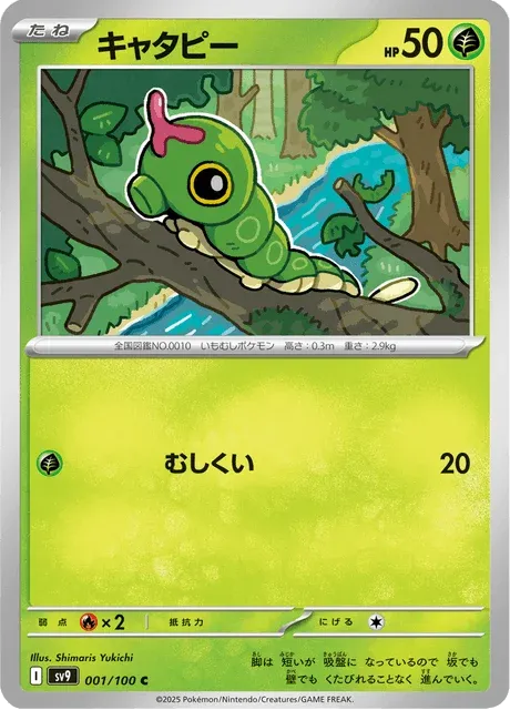 Carte Pokémon Chenipan 001, extension Battle Partners (japonais)