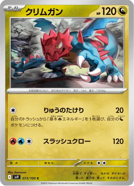 Carte Pokémon Drakkarmin 073, extension Battle Partners (japonais)