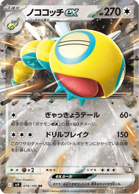 Carte Pokémon Deusolourdo-ex 079, extension Battle Partners (japonais)