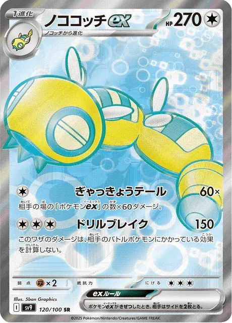 Carte Pokémon Deusolourdo-ex 120, extension Battle Partners (japonais)