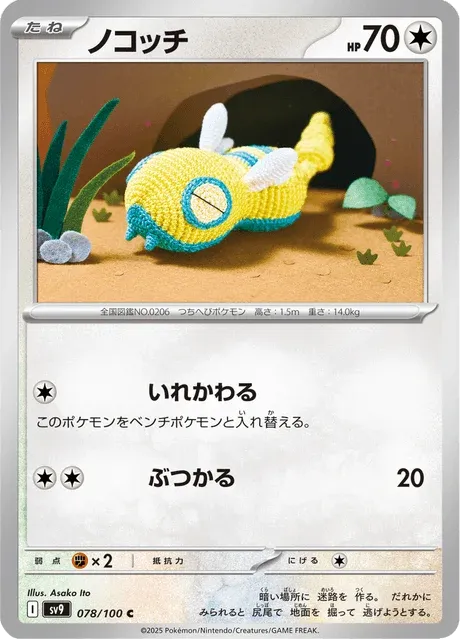 Carte Pokémon Insolourdo 078, extension Battle Partners (japonais)