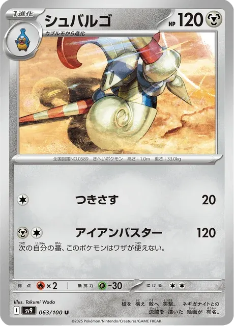 Carte Pokémon Lançargot 063, extension Battle Partners (japonais)