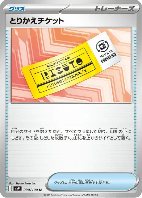Carte Pokémon Exchange Ticket 090, extension Battle Partners (japonais)