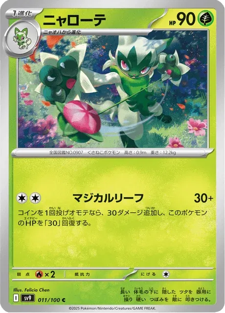 Carte Pokémon Matourgeon 011, extension Battle Partners (japonais)