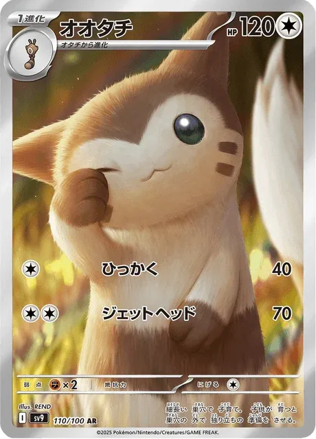 Carte Pokémon Fouinar 110, extension Battle Partners (japonais)