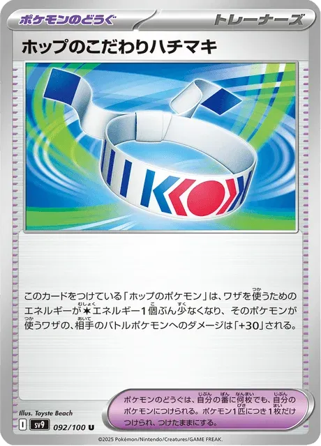 Carte Pokémon Bandeau Choix de Nabil 092, extension Battle Partners (japonais)