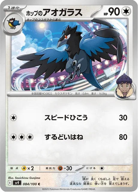 Carte Pokémon Bleuseille de Nabil 084, extension Battle Partners (japonais)