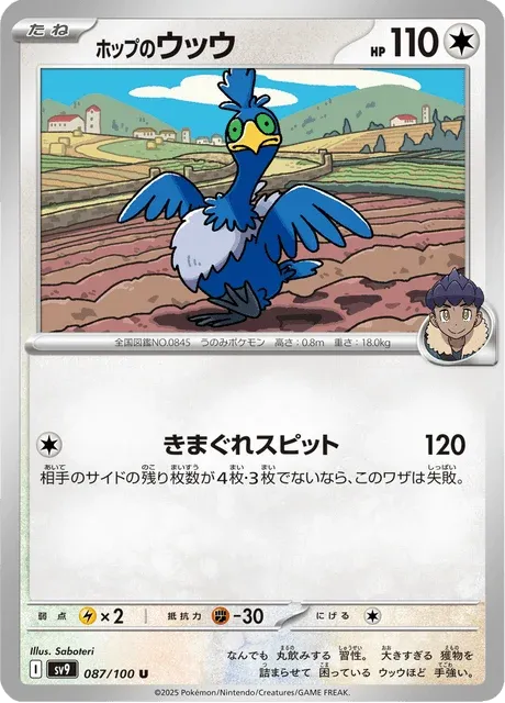 Carte Pokémon Nigosier de Nabil 087, extension Battle Partners (japonais)
