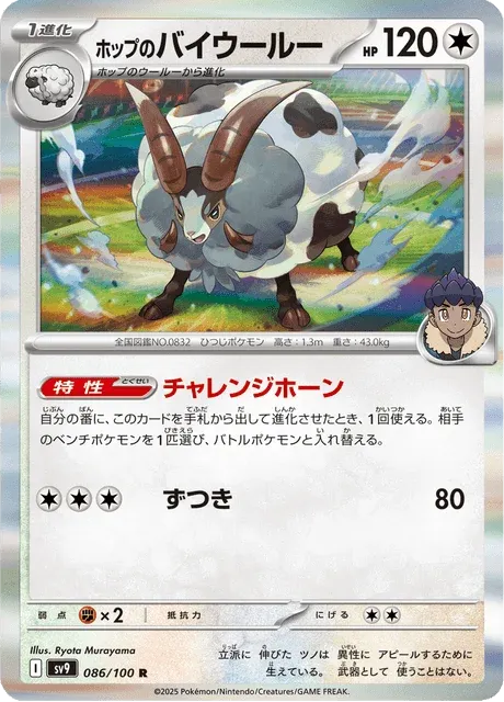 Carte Pokémon Moumouflon de Nabil 086, extension Battle Partners (japonais)