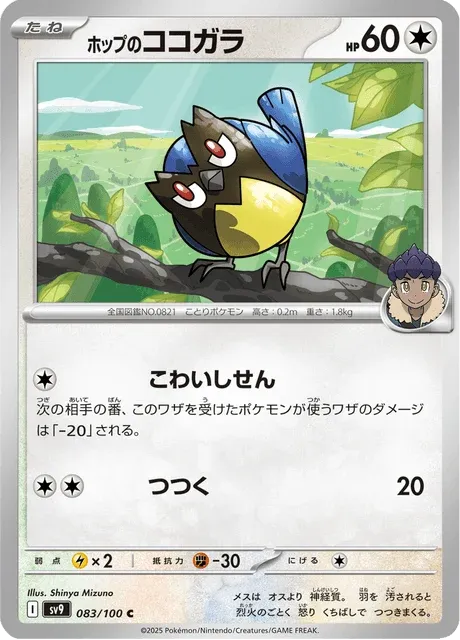 Carte Pokémon Minisange de Nabil 083, extension Battle Partners (japonais)