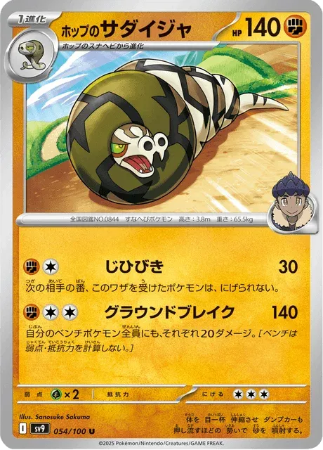 Carte Pokémon Dunaconda de Nabil 054, extension Battle Partners (japonais)