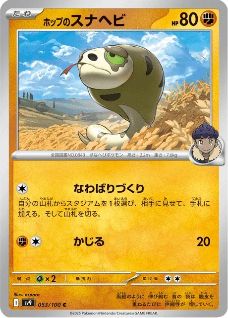 Carte Pokémon Dunaja de Nabil 053, extension Battle Partners (japonais)