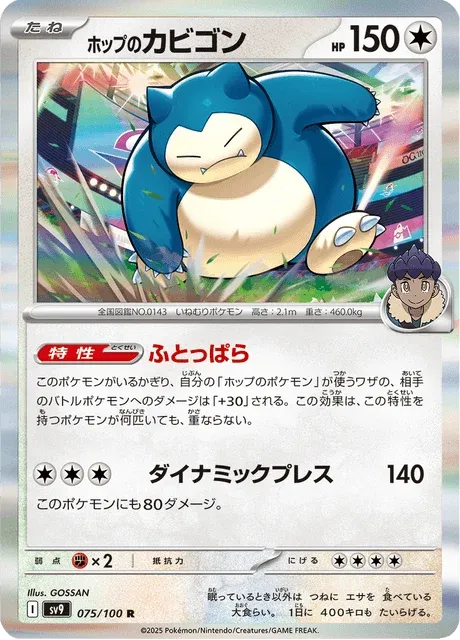 Carte Pokémon Ronflex de Nabil 075, extension Battle Partners (japonais)