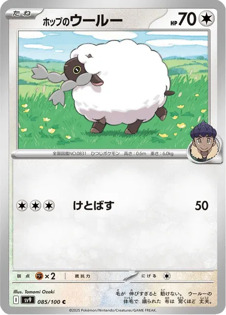 Carte Pokémon Moumouton de Nabil 085, extension Battle Partners (japonais)